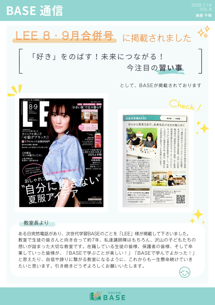 LEE8,9月号に掲載されました